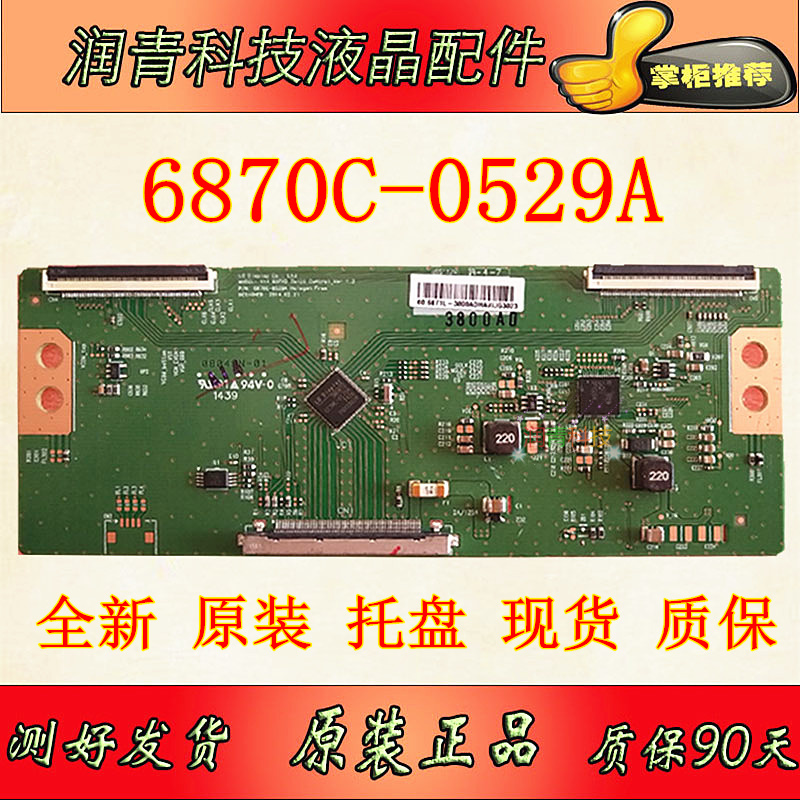 全新原装LG逻辑板 6870C-0529A创维65E510E 康佳LED60X1800A现货 电子元器件市场 显示屏/LCD液晶屏/LED屏/TFT屏 原图主图