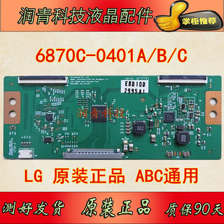 LC470EUN 32/37/42/47寸 6870C-0401A 0401B 0401C液晶电视逻辑板