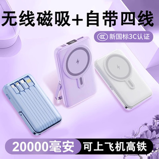 新款3C认证飞毛腿磁吸无线充充电宝快充20000毫安自带线小巧便携