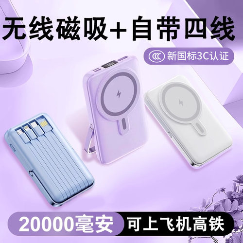 新款3C认证飞毛腿磁吸无线充充电宝快充20000毫安自带线小巧便携