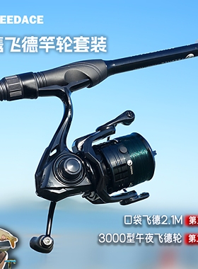 【口袋飞德2.1米+午夜3000单软卡飞德轮】竿轮套装飞德便携伸缩