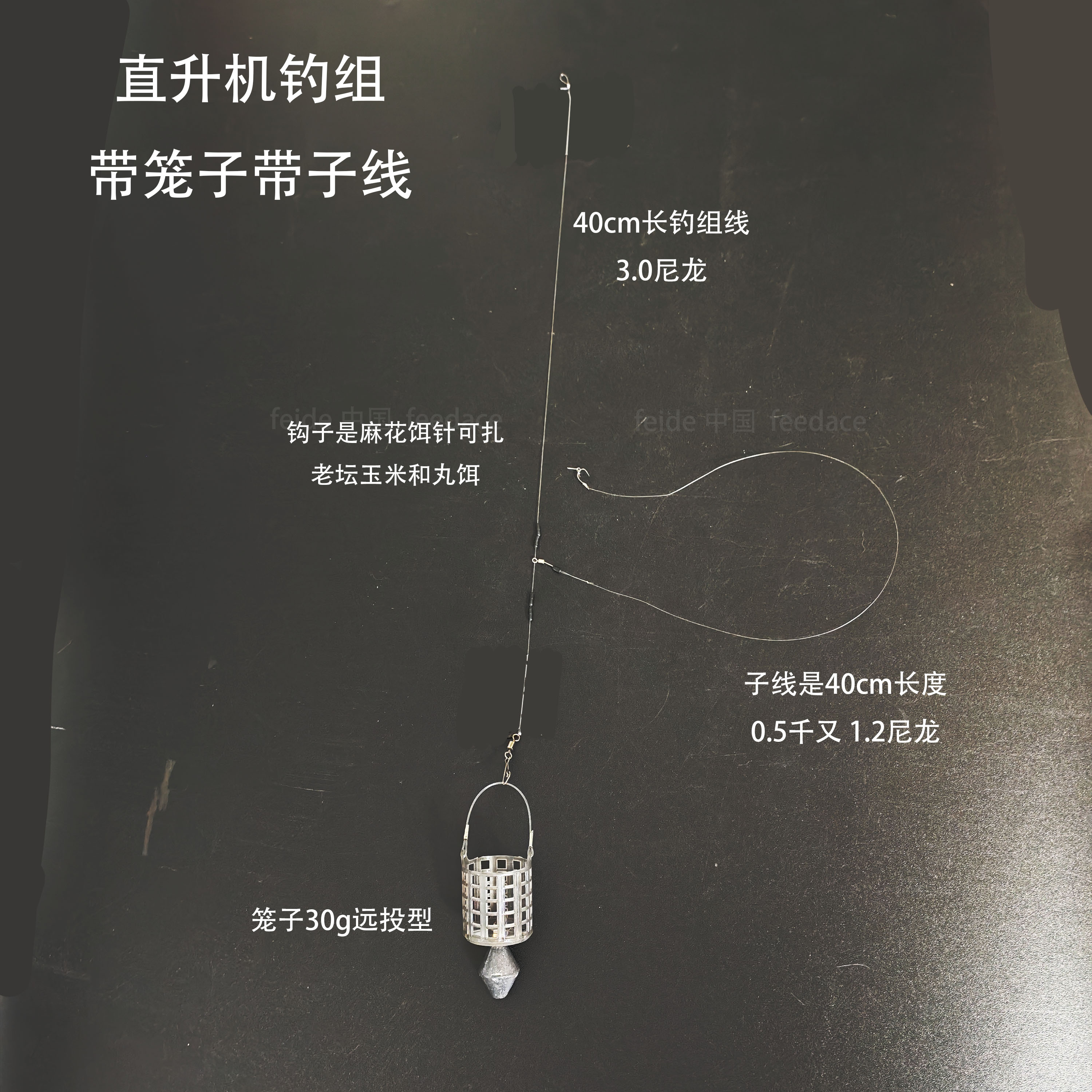 feeder直升机钓组线组现成绑好线组现成做好飞德中国推荐