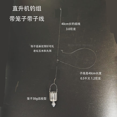 feeder直升机钓组线组欧式到手即