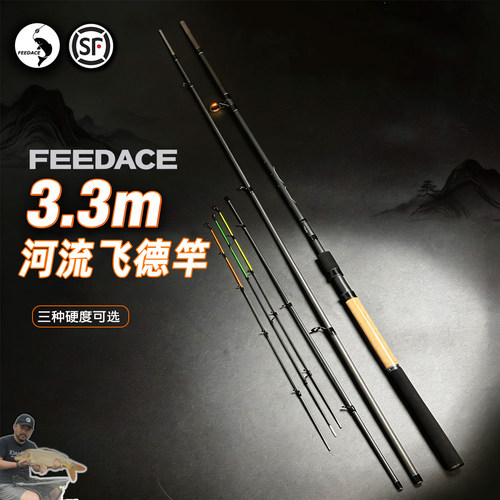 3.3米河流飞德竿饵重90g欧式查结竿飞德中国推荐新品