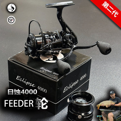 高端feeder轮Eclipse4000远投纺