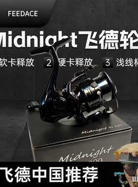 飞德轮【Midnight3000】单软卡飞德轮午夜金属轮飞德钓合适