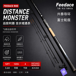 FEEDACE远投竿兴泰导环高碳材质3.6M江河垂钓轻量设计富士轮座