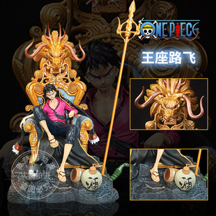 海贼王系列GK优质手办坐姿四皇王座龙椅路飞模型摆件雕像手办
