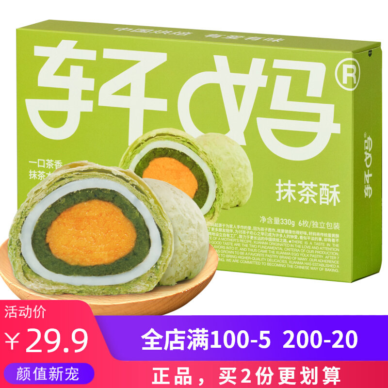 轩妈家蛋黄酥红豆抹茶味330g休闲早餐零食糕点心雪媚娘办公室送礼使用感如何?