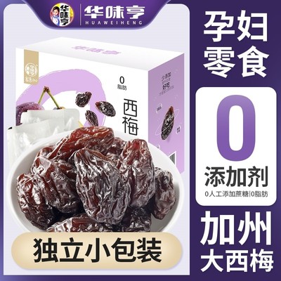 华味亨500g*1盒加州大西梅干不添加白砂糖0脂肪果干果脯独立包装