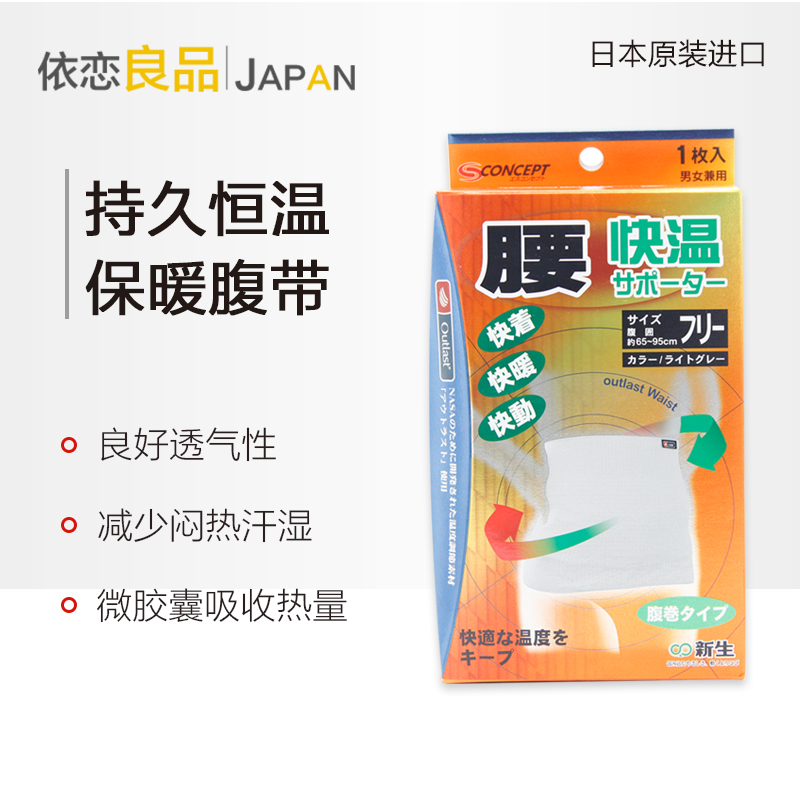 日本冬季大姨妈肚子神器护腰带