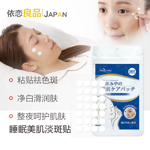 日本白羽毛去黑色素黄褐斑面膜