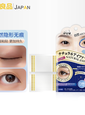日本双眼皮贴双面隐形极细双眼皮纤维胶条贴埋没式无痕自然128枚