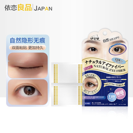 日本双眼皮贴双面隐形极细双眼皮纤维胶条贴埋没式无痕自然128枚
