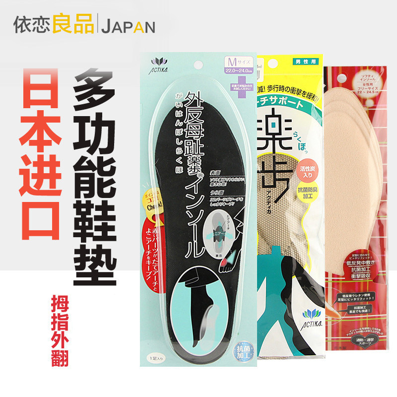 日本进口多功能鞋垫男女夏季吸汗舒适透气足垫减振活性炭吸附原装