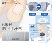 日本止汗贴腋下透明吸汗贴防腋窝吸汗出汗隐形垫超薄6米长可裁剪