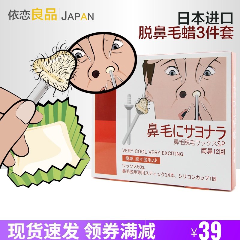 除鼻毛膏价格 除鼻毛膏图片 星期三