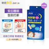 日本止鼾贴防止说梦话打呼噜张嘴呼吸封口封嘴凸唇贴闭嘴神器60枚