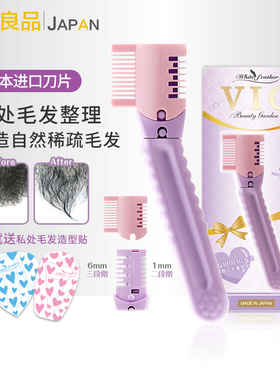 日本vio阴毛修剪器私密处毛发刮毛刀剃毛器私处脱阴毛男女士专用