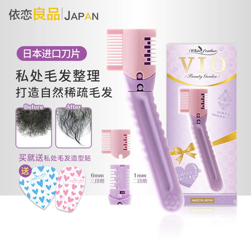 日本vio阴毛修剪器私密处毛发刮毛刀剃毛器私处脱阴毛男女士专用