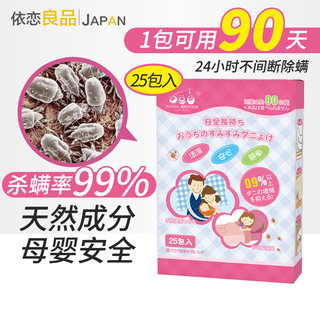 日本进口除螨包床上用除螨虫神器去螨虫防螨虫被子螨虫包祛螨25包