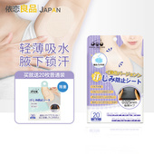 日本腋下吸汗贴超薄隐形腋窝吸汗垫止汗贴夏天隔汗防出汗防臭神器