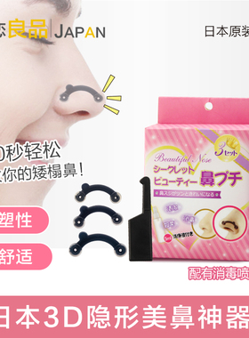 日本进口3d隐形美鼻神器翘鼻垫缩小鼻翼挺鼻器高鼻梁鼻子增高器