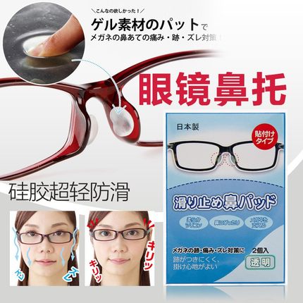 日本眼镜防滑托镜框无痕托近视镜增高鼻托防压痕透明硅胶舒适柔软