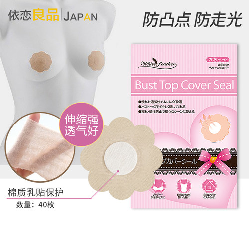 日本性感薄款乳头贴聚拢防走光