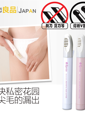 日本Ravia V-line私处修剪器私密处熔断脱毛电动剃毛器比基尼线女