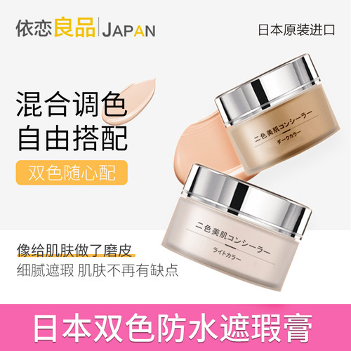 双色无痕防水身体遮瑕膏持久遮纹