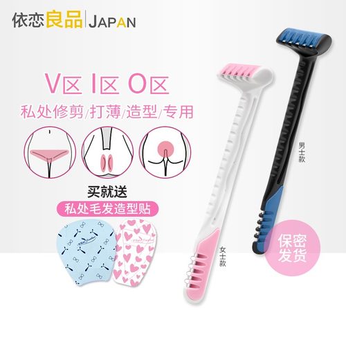 日本进口私处阴毛脱毛刀