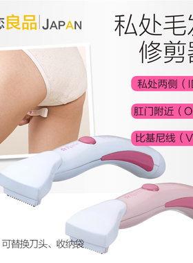 日本Ravia I-line电动阴毛修剪器女造型私处脱毛刮毛刀男剃毛器式