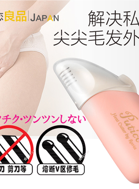 日本Ravia阴毛修剪器女式专用私处脱毛刮造型剃毛器男电动熔断式