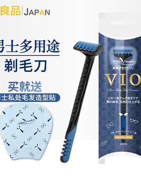 日本进口阴毛修剪器男士私密处剃腿毛体毛蛋蛋肛毛私处专用刮毛器