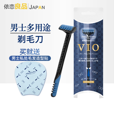 男士阴毛肛毛日本进口修剪器