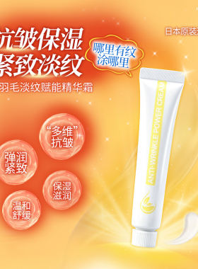 日本进口淡纹精华霜修护面霜抗皱保湿女士护肤品滋润紧致眼霜礼物