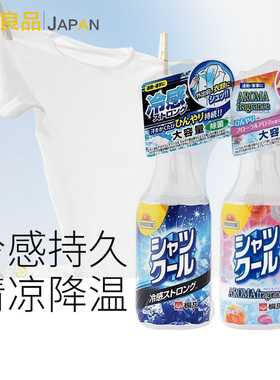日本小林制药衣物清凉喷雾长效持久降温度假避暑军训解暑有效除菌