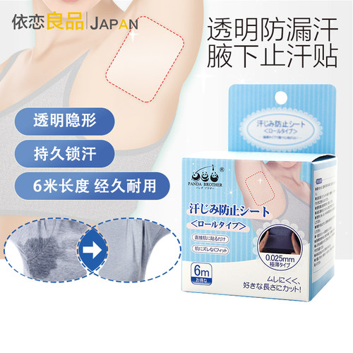 日本进口腋下止汗贴长除臭速干