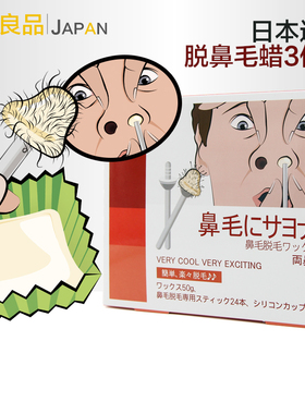 日本去除鼻毛蜡鼻内部污垢清洁鼻腔鼻孔蜜蜡拔脱鼻毛男女脱毛膏