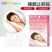 日本Good Sleep打呼噜止鼾贴唇贴口呼吸矫正贴张嘴呼吸矫正器正品