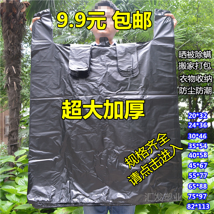 大号82*113黑色除螨晒被子手提超大加厚背心塑料袋打包搬家垃圾袋