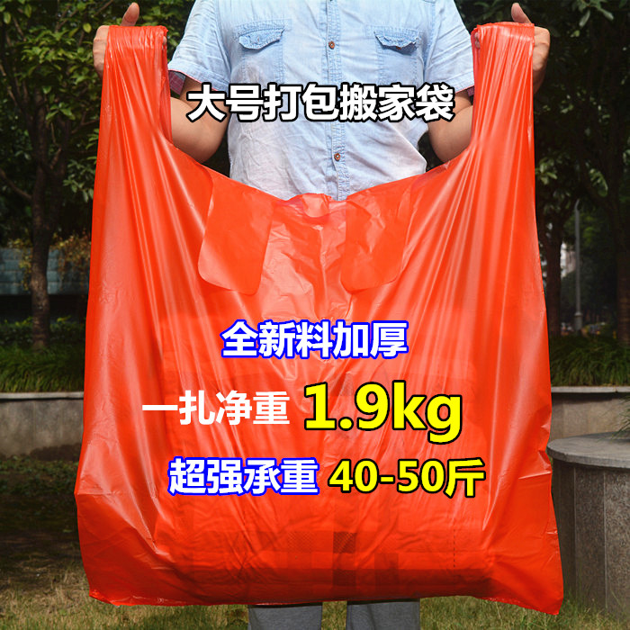 特价批发超大加厚红色背心袋大号服装打包塑料袋搬家手提马甲袋子