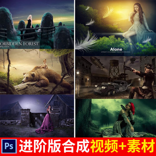 国外大神ps创意唯美梦幻合成进阶视频教程人像后期调色设计有素材