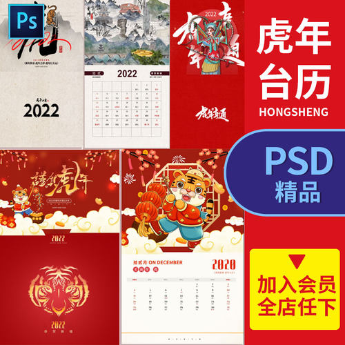 2022虎年日历台历挂历设计模板水墨卡通手绘插画psd背景素材图片