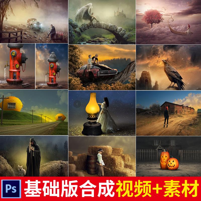 国外创意梦幻ps合成视频教程后期调色大神平面设计高手进阶有素材