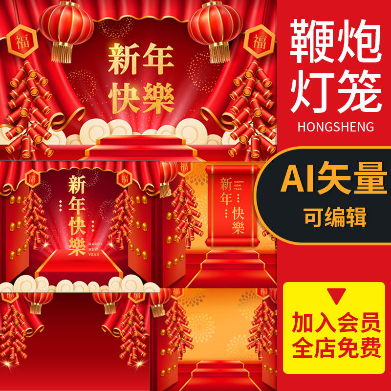 中国红春节新年快乐大红门鞭炮灯笼喜庆矢量场景背景ai海报素材