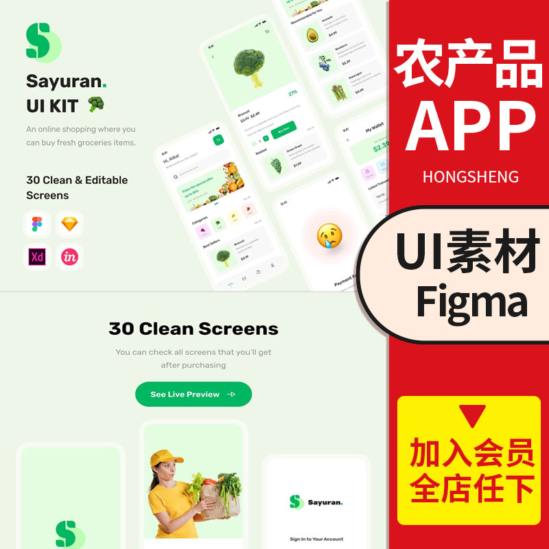 Figma绿色农产品网页app程序生鲜电商UI界面设计KIT素材xd格式