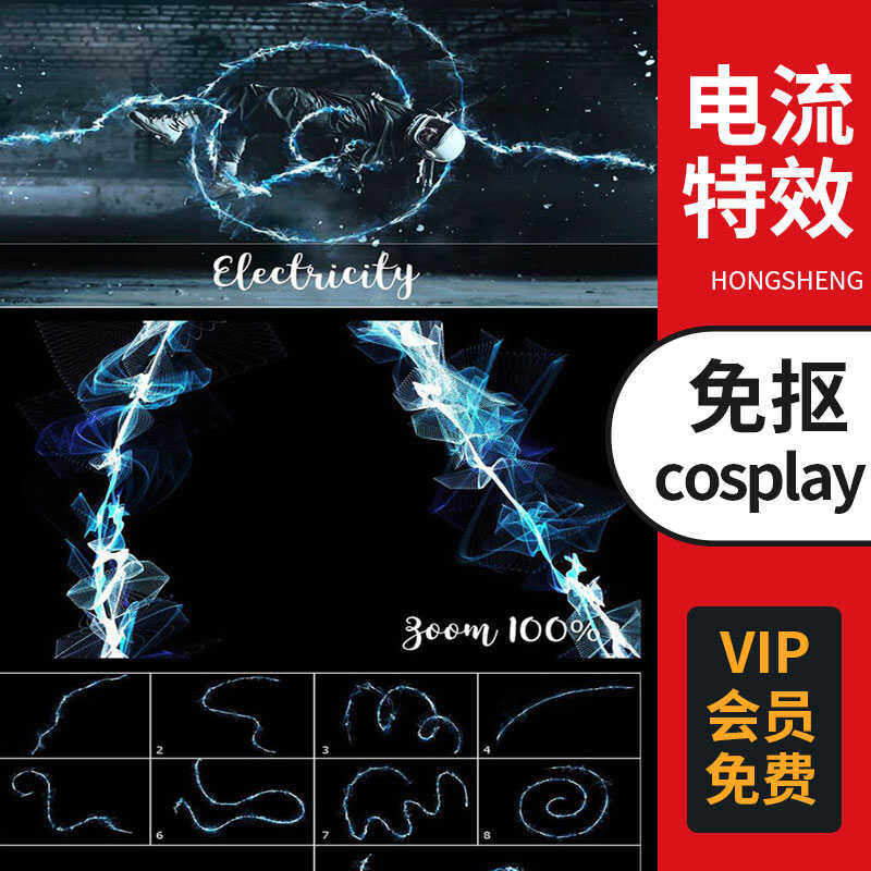 cosplay后期修图电流闪电雷速度魔法光效炫酷特效png免扣合成素材图片