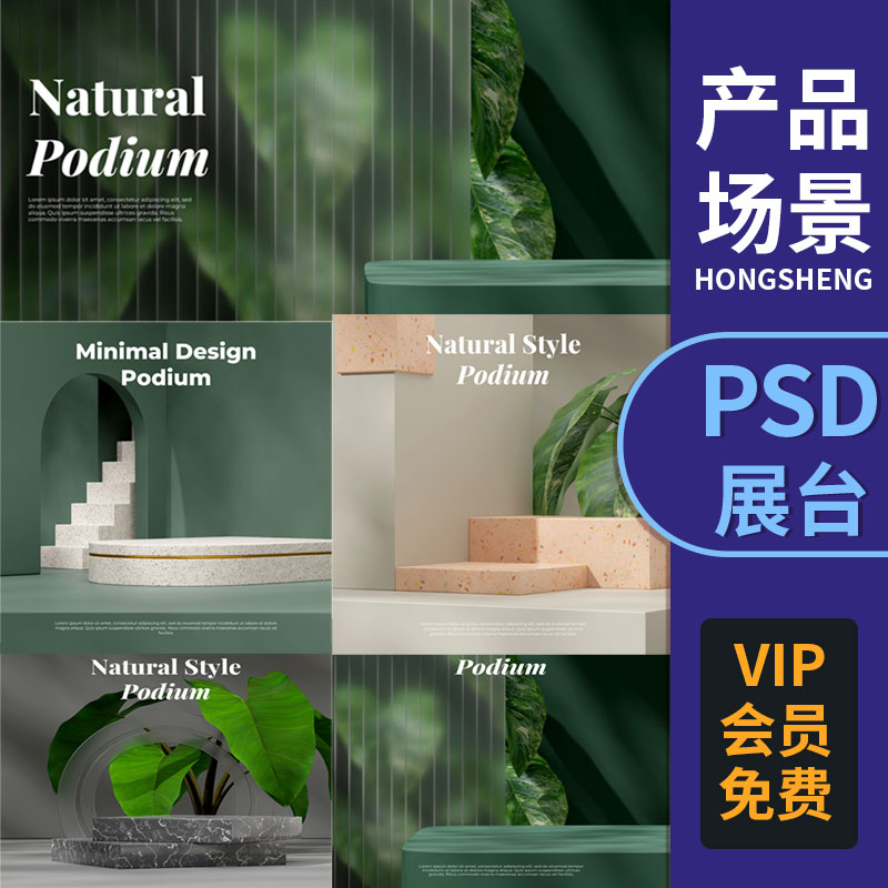 电商主图3d立体产品展示台墨绿色大理石叶子场景样机psd设计素材
